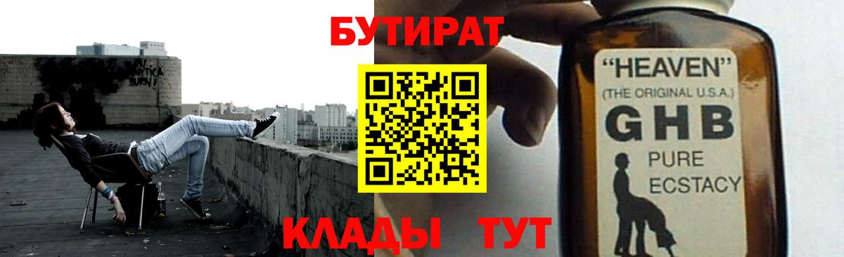 Бутират 99% Сунжа