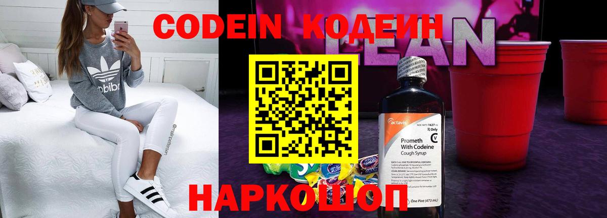 Кодеиновый сироп Lean напиток Lean (лин)  Вход с VPN  Сунжа  Codein Purple Drank 